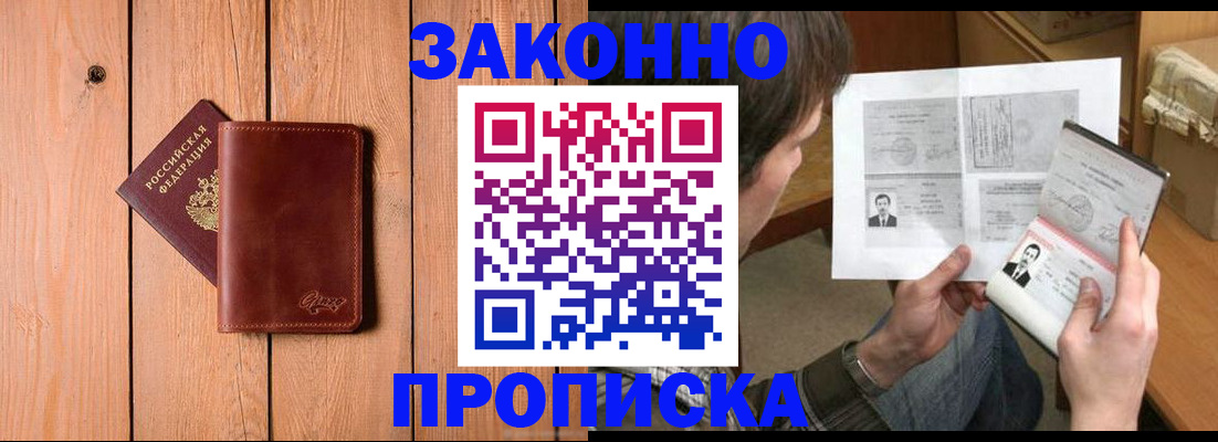 временная регистрация недорого в Шебекино