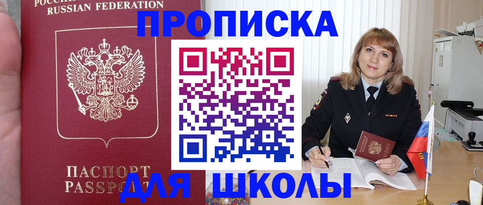 прописка иностранных граждан в Шебекино