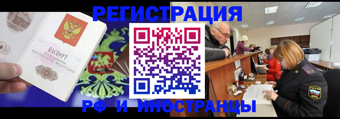временная регистрация гарантия в Шебекино
