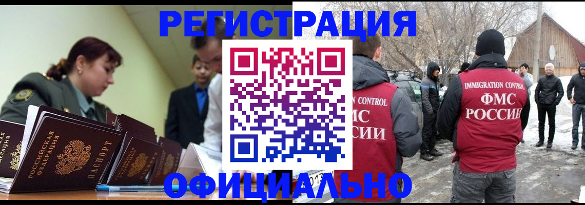 временная регистрация недорого в Шебекино