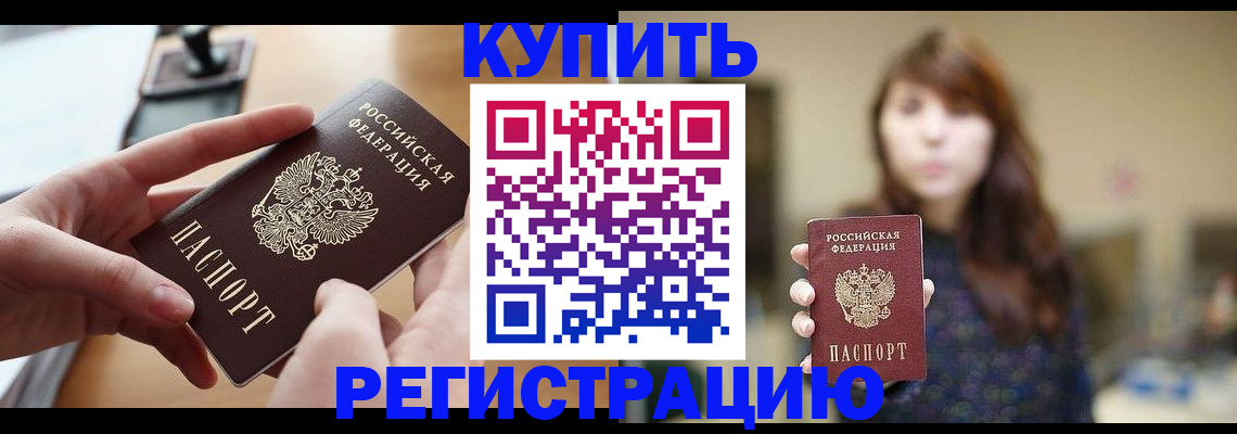 временная регистрация надежно в Шебекино