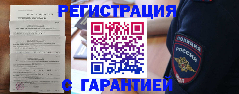 купить прописку в Шебекино