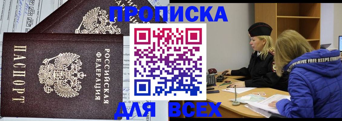 временная регистрация купить в Шебекино